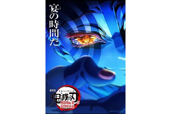 《公開4日で73億円》『鬼滅の刃 無限城編』想定上回るロケットスタートで氷提供中止、ドリンク売り切れる所も…劇場側は「なるべく早めに来て」