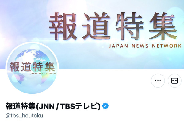 「国民に謝罪せよ」『報道特集』に参政党・神谷代表が再抗議でインスタ大荒れ…無関係のTBSアナに飛び火