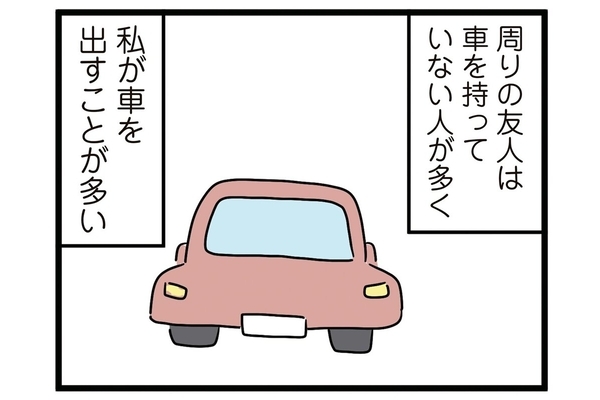 「車の中では爆睡、ガソリン代は割り勘…」人の車をあてにする友達（2）【人間まおのヒトモヤ】