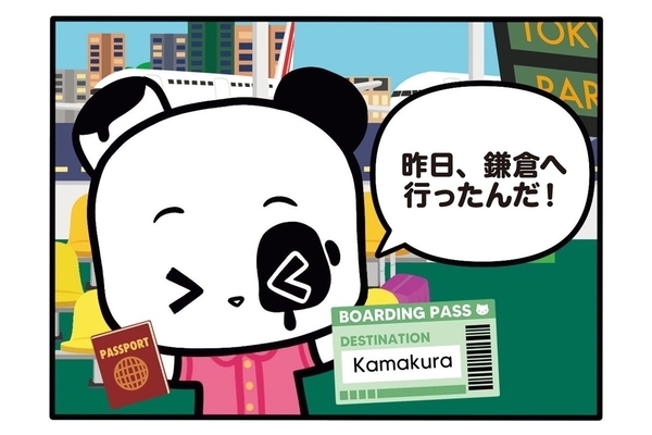 【フランスのパンダ ガドゥ】Épisode 45『鎌倉といえば…』