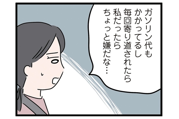 「車の中では爆睡、ガソリン代は割り勘…」人の車をあてにする友達（4）【人間まおのヒトモヤ】