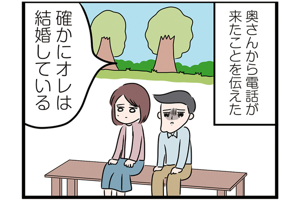 マチアプで出会った彼は既婚者でした…【怒りの毛玉戦士はむまる】VS.妻サゲ不倫男（2）