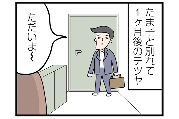 オレが愛してるのはお前…の「金」！【怒りの毛玉戦士はむまる】VS.妻サゲ不倫男（3）
