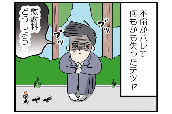 オレを見捨てるのか！【怒りの毛玉戦士はむまる】VS.妻サゲ不倫男（5）