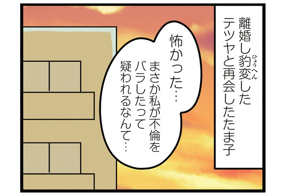 “証拠のライン”が送られて…【怒りの毛玉戦士はむまる】VS.妻サゲ不倫男（6）