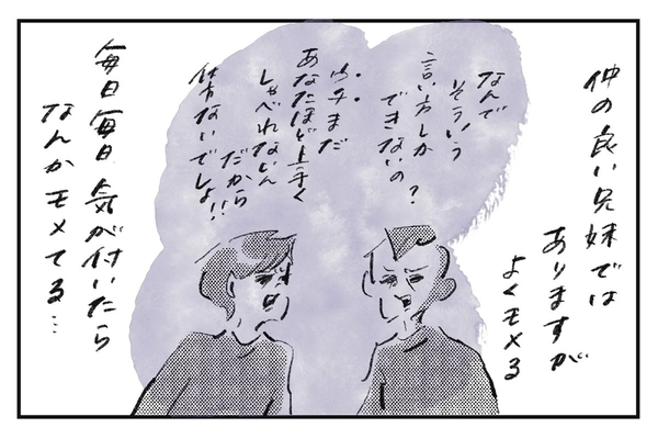 仲良しだからこそ揉める『まめ日和』第484回