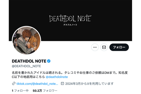 《芸能事務所と裁判沙汰》波紋呼ぶアイドルの“私生活暴露系アカウント”が自ら正体告白→ネット衝撃…手越祐也との“意外な過去”も発覚