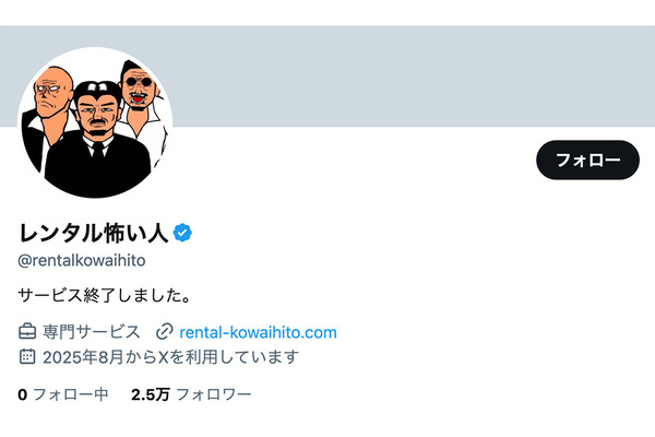 「普通に怖い人」波紋を呼んだ『レンタル怖い人』元運営者の“顔出し釈明”にネットざわつく