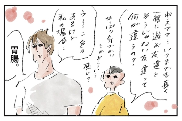 胃腸の一致不一致『まめ日和』第489回