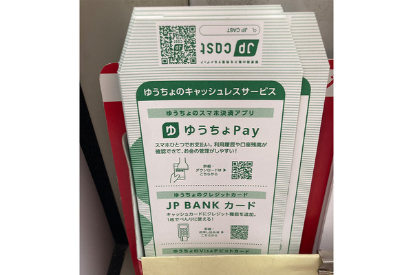 「ただの窃盗」ゆうちょ銀行　ATMの無料封筒を大量持ち去り→フリマサイトで転売にSNS怒り…担当者が明かした「被害の実情」