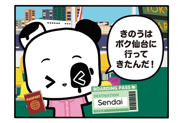 【フランスのパンダ ガドゥ】Épisode 54『仙台グルメ』