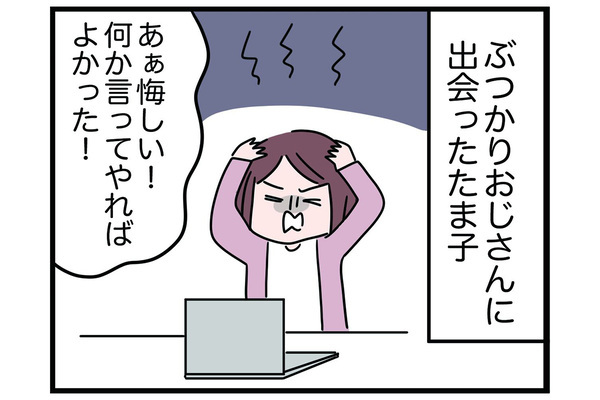 女性ばっかり狙ってる！【怒りの毛玉戦士はむまる】VS.ぶつかりおじさん（2）