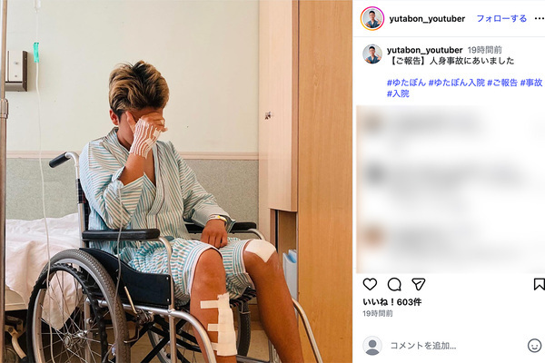 「保険でお金は出るはず」疑問続出…ゆたぼん　《人身事故》報告で見舞金の“カンパ”行為が波紋