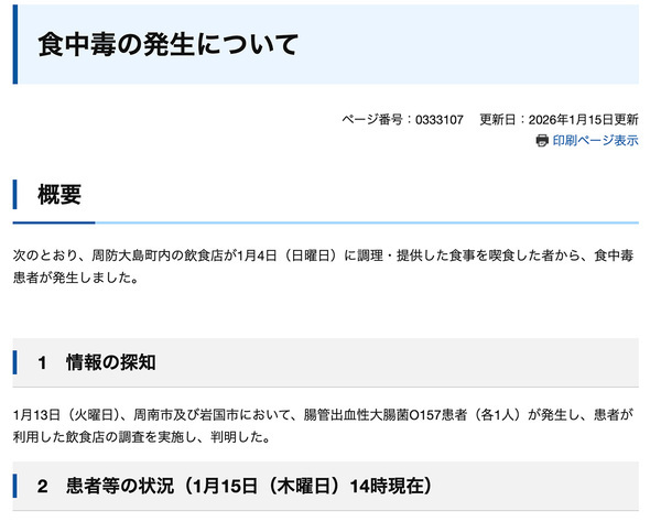 「マグロ丼かと思った」山口・人気飲食店の“レアステーキ丼”でO157食中毒、10代女性は重症…“ほぼ生”のビジュアルに広がる衝撃