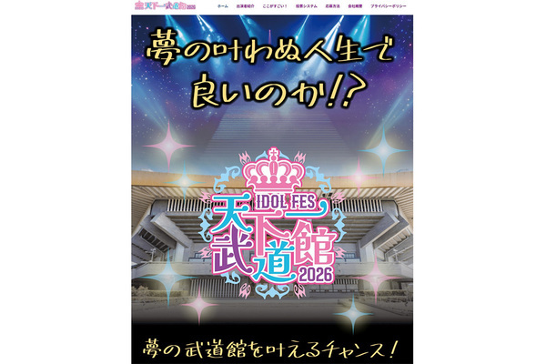 地下アイドル15組出演の“ガラガラ”武道館フェスに賛否…クロちゃんは「夢の舞台の価値を下げないでほしい」と苦言