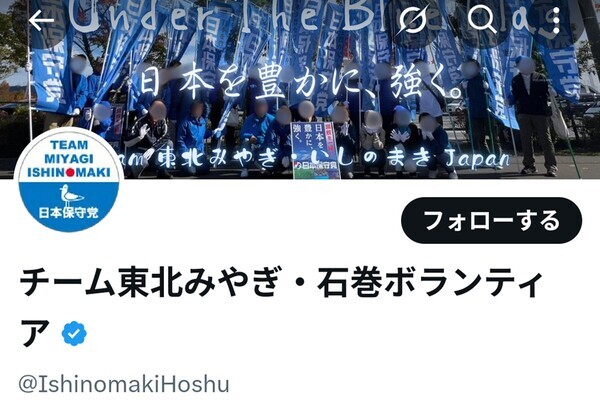 「イメージ悪くなる」日本保守党　地方ボランティア団体が告知投稿で「人気アニメのキャラ」を勝手に政治利用…批判殺到で削除→お詫び