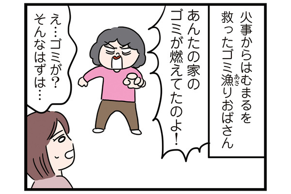 昔ゴミが原因で火事に…【怒りの毛玉戦士はむまる】VS.ゴミ漁りおばさん（5）