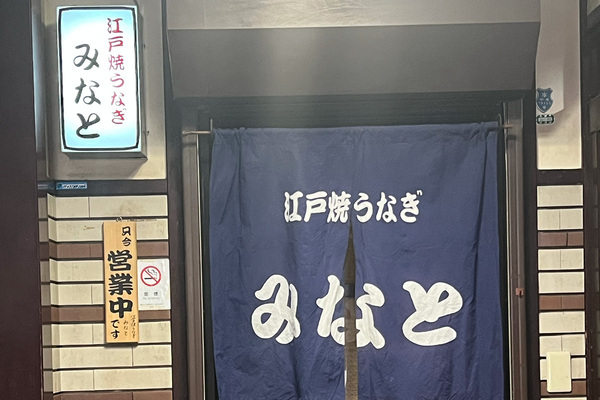 「人としての一般常識の問題」神戸の老舗うなぎ店　実業家が真隣に別のうなぎ店を出店し波紋…店主が打ち明けた“困惑”
