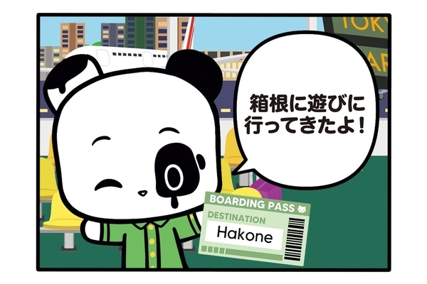 【フランスのパンダ ガドゥ】Épisode 73『動かざること山の如し』