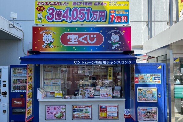 ドリームジャンボミニで、出るか、全国唯一“奇跡の5大ジャンボミニ連続1等”！