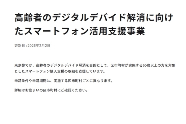 「年齢で得する不公平な制度」東京都が高齢者に最大3万円のスマホ補助開始もSNSでは“不公平”訴える声…担当者が答えた“意義と批判への見解”