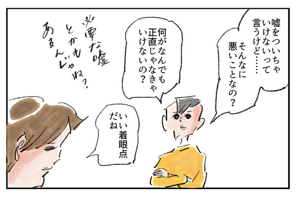 「嘘も方便」というけれど『まめ日和』第534回