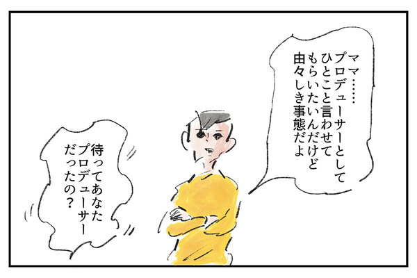 思わぬ角度で…『まめ日和』第537回