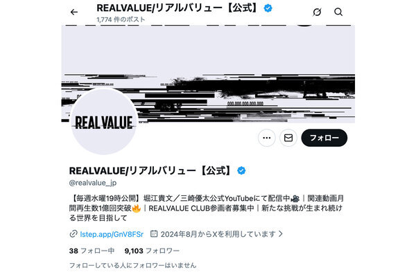 「小物感半端ないって」REAL VALUE起業家　出演者を挑発も相手が「実は超大物」と判明→即謝罪…態度一変にツッコミの嵐