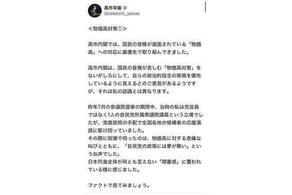 「国民に一方的に反論している」高市首相のX発信に前陸前高田市長が苦言「対話を避けたら、民主主義ではなくなる」