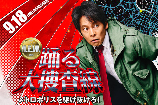 「スベるんじゃないか…」『踊る』待望の新作公開間近もフジテレビ内で“冷めた声”が上がっているワケ