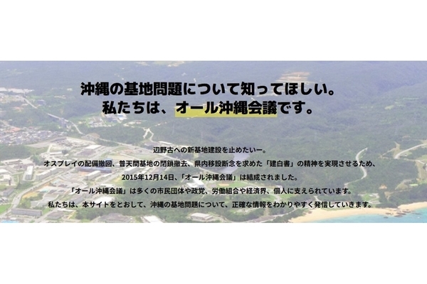 「“オール沖縄”という政治団体はない」男性が同名政治団体を届け出、SNSで波紋…玉城氏支援の既存団体が取材に明かした見解