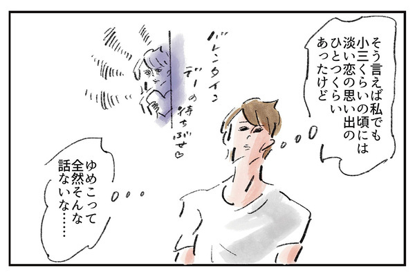 もっと早くこの境地に…『まめ日和』第545回