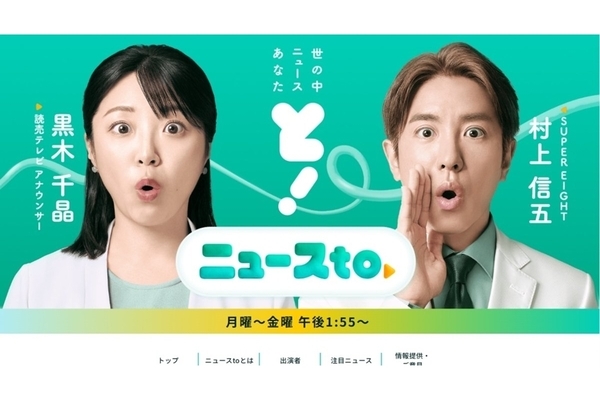 『ニュースto』好発進に裏番組『ゴゴスマ』は焦り…水面下で講じた「対抗策」