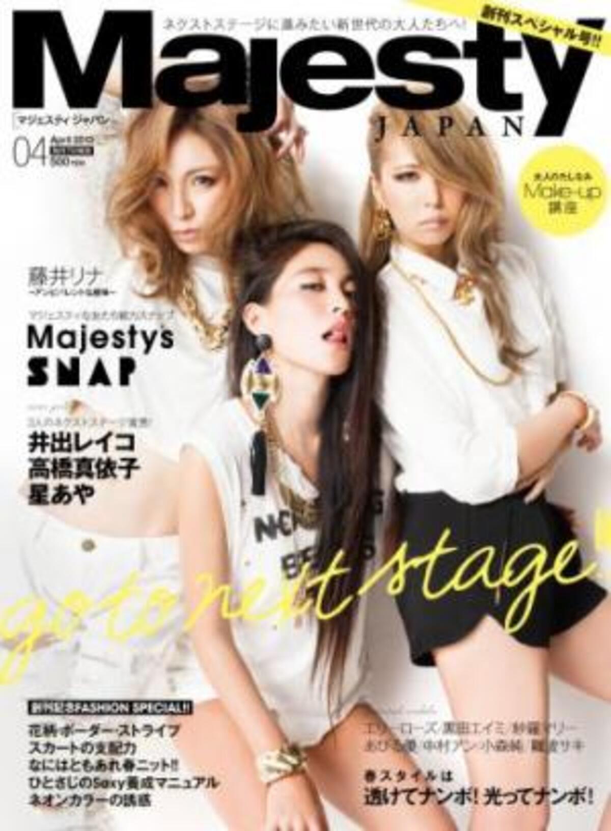 藤井リナら人気モデルが登場 25歳以上向けの新女性誌 Majesty Japan 創刊 13年3月7日 ウーマンエキサイト