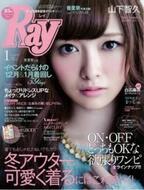 乃木坂46白石麻衣、初表紙を飾る『Ray』発売