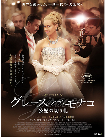 グレース・ケリー、ニコール・キッドマン　世代の異なる2大スターに学ぶ、美しさの鍵