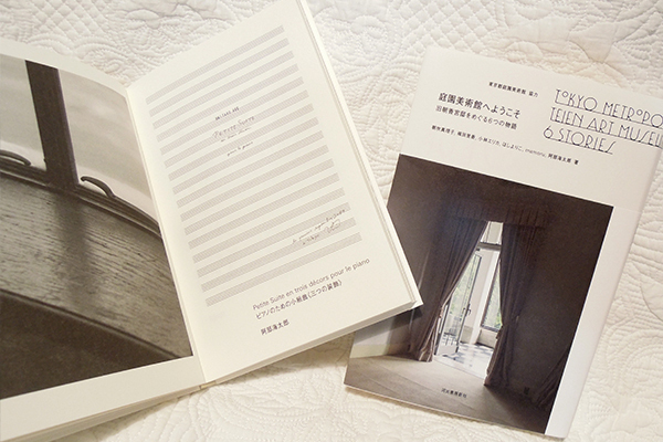 リニューアルオープンした東京都庭園美術館へようこそ