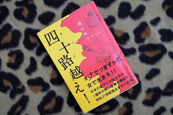 アラフォー女子必読！「人生の分岐点」に読むべき3冊