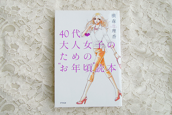 アラフォー女子必読！「人生の分岐点」に読むべき3冊