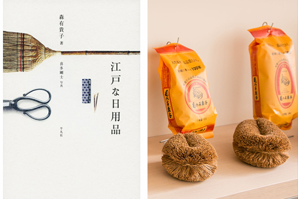 エコかわいい暮らしの道具、たわし　～知っておきたい“江戸な日用品”案内～
