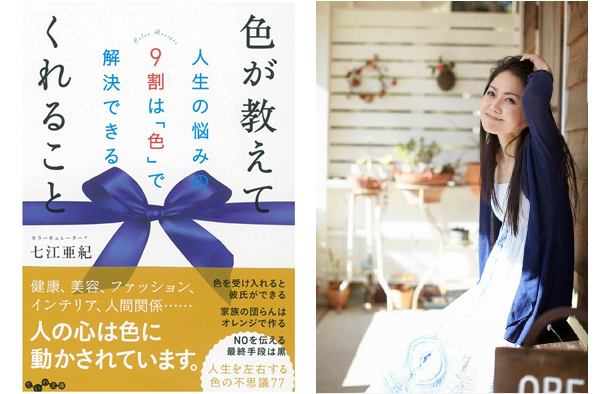 人生の悩みは「色」で解決？！　色選びでオンナ度をあげる方法