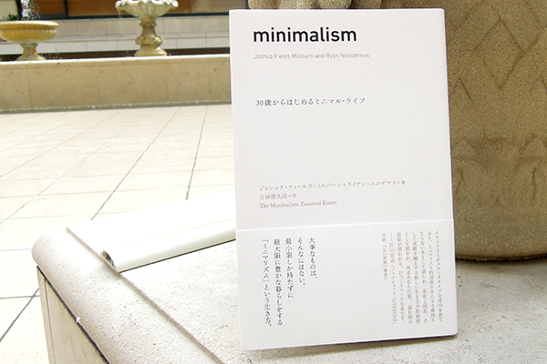 断捨離ブームのその先、価値観を問い直すための3冊