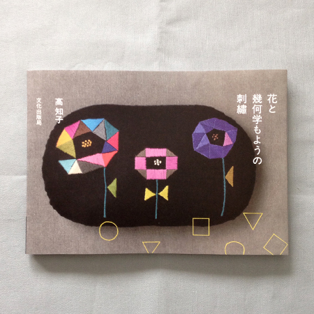 手作りの世界にハマる！大人可愛いハンドメイド本5冊