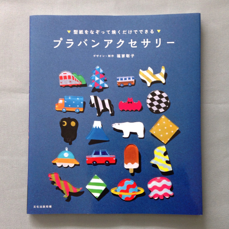 手作りの世界にハマる！大人可愛いハンドメイド本5冊