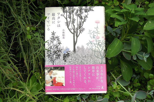 爽快なおもしろさ！ アラフォーになったら読むべき、秀逸エッセイ3冊