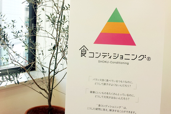 からだは食べ方で変わる！ いま注目の「食コンディショニング」とは？