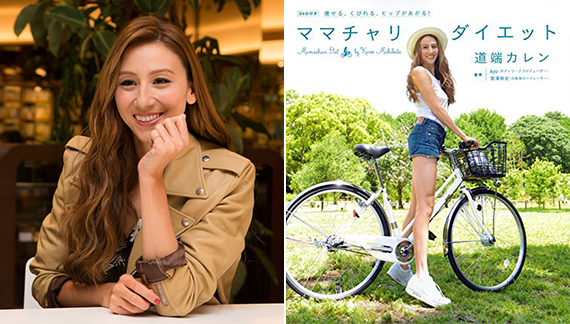 道端カレンさんインタビュー！　いま改めて語る 「美と健康の秘訣」 とは？ （前編）