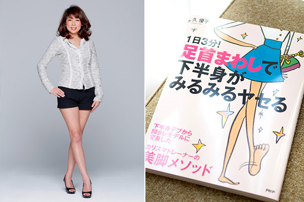 下半身ダイエットにおすすめ！　毎日「足首をまわす」だけの美脚メソッドとは（動画あり）