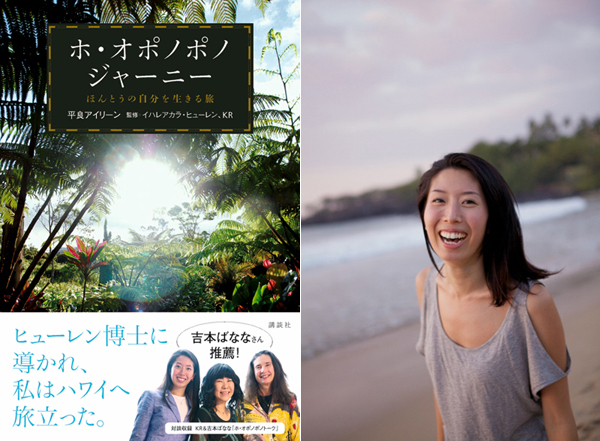 いつでもできる、ハワイの伝統的な問題解決法「ホ・オポノポノ」で、心のクリーニングを