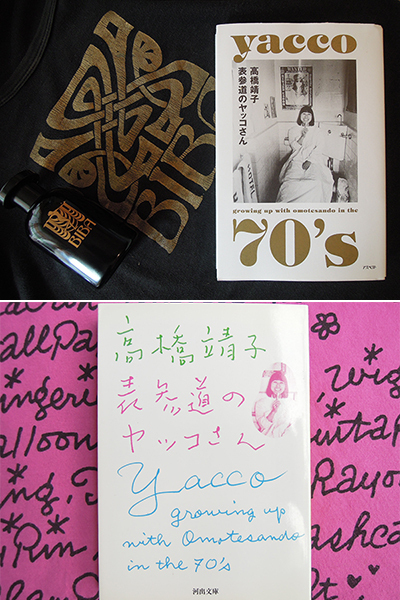 スタイリストの草分け、高橋靖子さんと著書から学ぶ！ 一生可愛く生きる秘訣